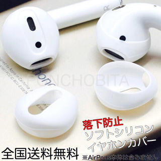 アップル(Apple)のAirpods iPhone イヤホンシリコンカバー　白色⑤(ヘッドフォン/イヤフォン)