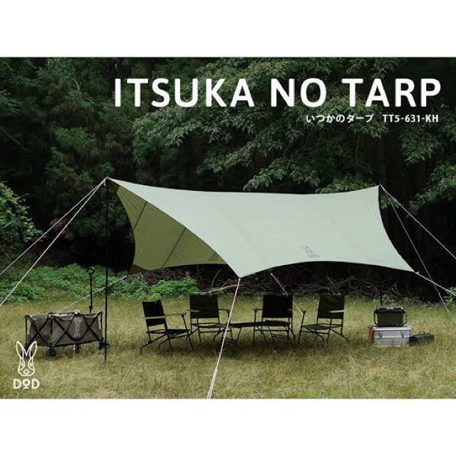 いつかのタープ カーキ DOD TT5-631-KH 新品未開封 テント/タープ いつかのタープ カーキ DOD TT5-631-KH 新品未開封 テント/タープ