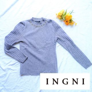 イング(INGNI)のあや様専用【INGNI(イング)】上品長袖ニット/セーター（ビジュー付き）(ニット/セーター)