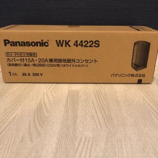 パナソニック(Panasonic)の《未使用品》パナソニック　電気自動車　コンセント　ホワイトシルバー(その他)