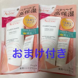 アベンヌ(Avene)のアベンヌハンドクリーム✨✖︎❷おまけ付き✨(ハンドクリーム)