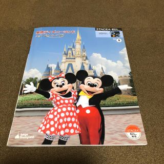 ディズニー(Disney)の東京ディズニーランドショーパレード楽譜(エレクトーン/電子オルガン)