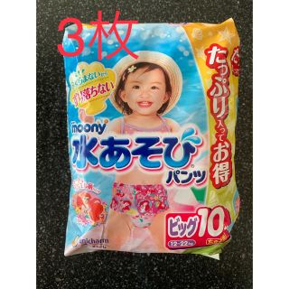 ユニチャーム(Unicharm)の【新品】水あそびパンツ　3枚(その他)