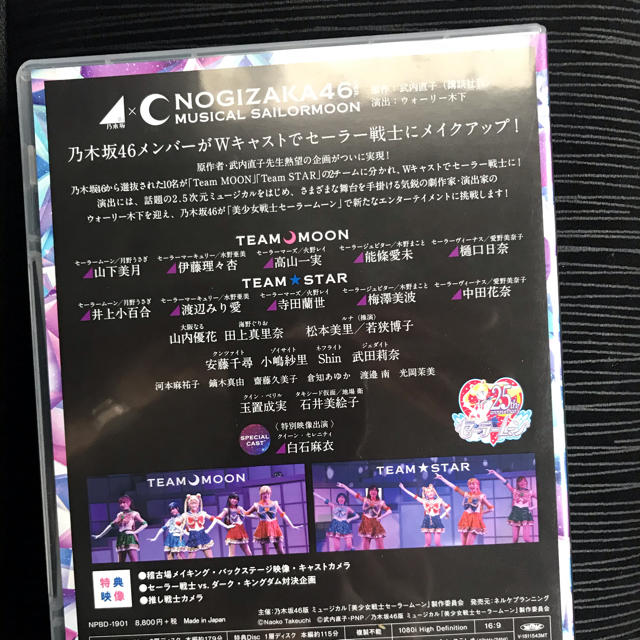 乃木坂46(ノギザカフォーティーシックス)の乃木坂46版　ミュージカル美少女戦士セーラームーン DVD エンタメ/ホビーのDVD/ブルーレイ(アニメ)の商品写真