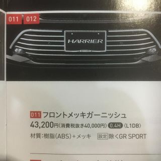 トヨタ(トヨタ)のTOYOTA HARRIER 60系ハリアー フロントメッキガーニッシュ(車外アクセサリ)