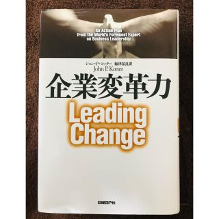 企業変革力(ビジネス/経済)