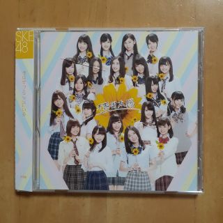 エスケーイーフォーティーエイト(SKE48)の不器用太陽【SKE48】(ポップス/ロック(邦楽))