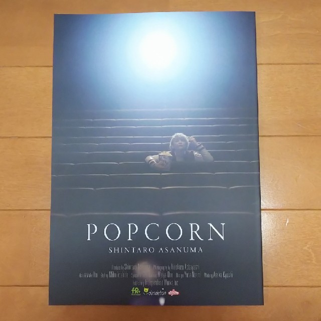 新品❗️浅沼晋太郎『POPCORN』特典付き