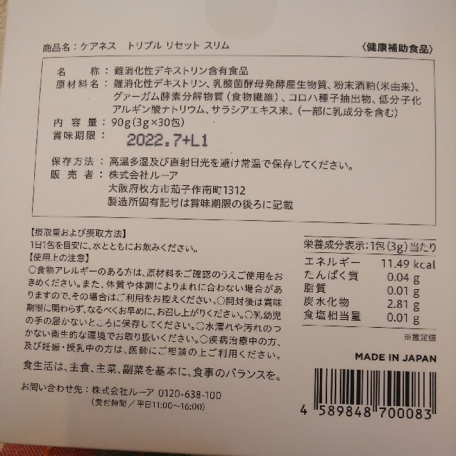 トリプルリセットスリム 1箱 30包 トリプル リセット スリム         コスメ/美容のダイエット(ダイエット食品)の商品写真