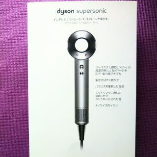 ダイソン(Dyson)のダイソンドライヤー(ドライヤー)