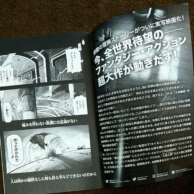 SQUARE ENIX(スクウェアエニックス)の【非売品】実写映画化！鋼の錬金術師 原作試し読み小冊子 一冊 エンタメ/ホビーの漫画(漫画雑誌)の商品写真