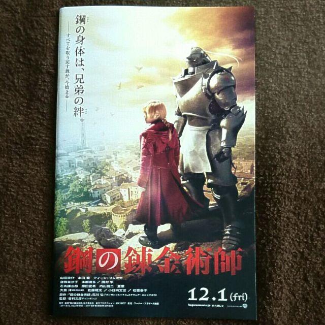 Square Enix 非売品 実写映画化 鋼の錬金術師 原作試し読み小冊子 一冊の通販 By かげたん スクウェアエニックスならラクマ Square Enix 非売品 実写映画化 鋼の錬金術師 原作試し読み小冊子 一冊の通販 By かげたん スクウェアエニックスならラクマ