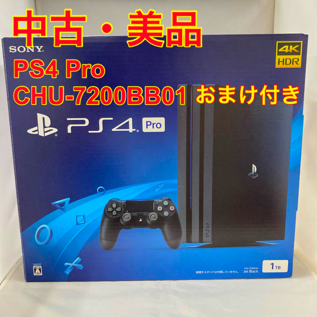 [・美品]SONY PlayStation4 Pro 1TB おまけ付