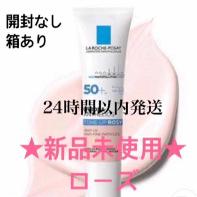 LA ROCHE-POSAY(ラロッシュポゼ)のラロッシュポゼ　トーンアップ コスメ/美容のベースメイク/化粧品(化粧下地)の商品写真