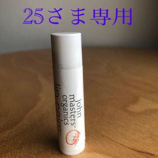 ジョンマスターオーガニック(John Masters Organics)のジョンマイスター　リップカーム　ハロウィン(リップケア/リップクリーム)