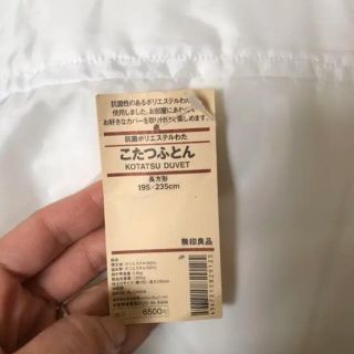 ムジルシリョウヒン(MUJI (無印良品))の無印　長方形こたつ布団(こたつ)