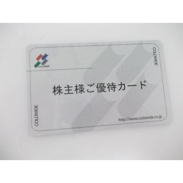 コロワイド 株主優待カード 10000円分 男性名義 返却不要
