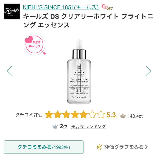 Kiehl's(キールズ)の※金額交渉可　キールズ DS クリアリーホワイト ブライトニング エッセンス コスメ/美容のスキンケア/基礎化粧品(美容液)の商品写真