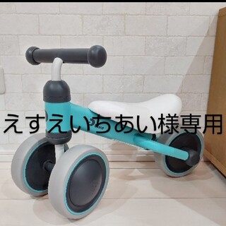 アイデス(ides)のDbike mini(三輪車)