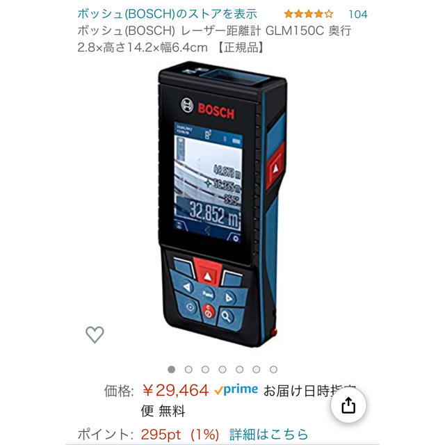 超美品　ボッシュ(BOSCH) レーザー距離計 GLM150C 正規品