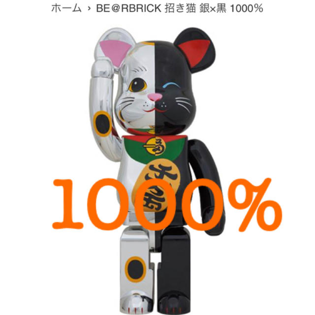 BE@RBRICK 招き猫 銀×黒 1000％　ベアブリック