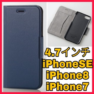 エレコム(ELECOM)のiPhone7 iPhone8 iPhoneSE2 ケースカバー手帳　ネイビー(iPhoneケース)