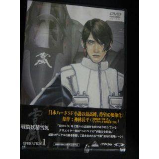 戦闘妖精雪風 OPERATION:1未開封DVD初回特典付(アニメ)