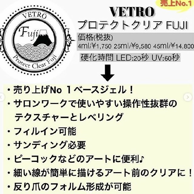 ☆新品☆ベトロVETROプロテクトクリアフジFUJIベースジェル25ml