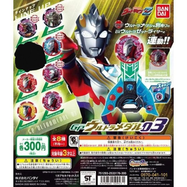 GP ウルトラメダル 03  ウルトラマンゼット ノーマル7種コンプセット