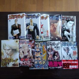 アキタショテン(秋田書店)の全巻セット　ブラックジョーク　全巻ブックカバー保護(全巻セット)