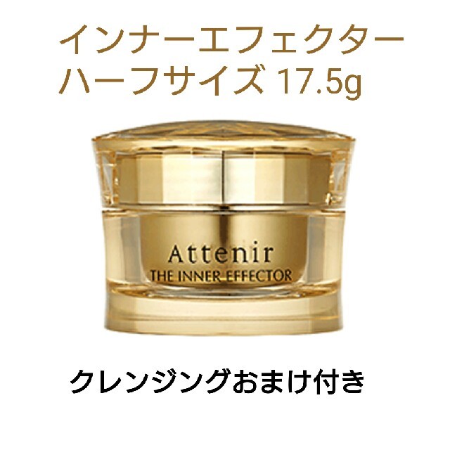 新品✴アテニア✴インナーエフェクター<ハーフサイズ>美容クリーム✴17.5g | フリマアプリ ラクマ 【2個セット】 アテニア インナーエフェクター ハーフサイズ