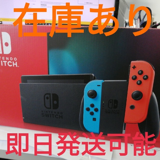 新品　Nintendo Switch 本体 ネオンブルーレッド