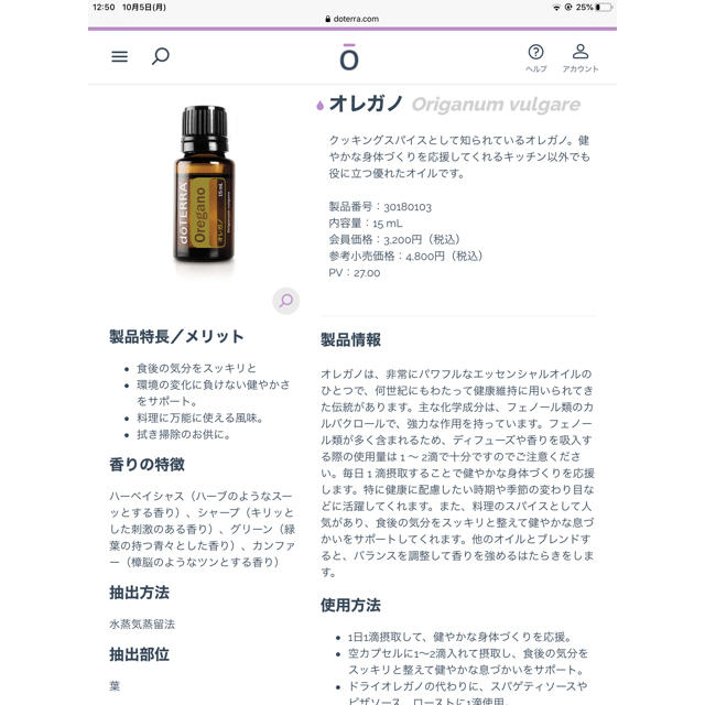 ドテラ   オレガノ　15ml アロマ  オイル コスメ/美容のリラクゼーション(エッセンシャルオイル（精油）)の商品写真