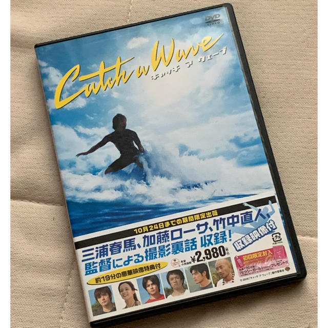 キャッチアウェーブ　catch a wave   DVD   三浦春馬 主演 エンタメ/ホビーのDVD/ブルーレイ(日本映画)の商品写真