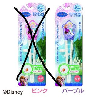 ディズニー(Disney)のエジソンのお箸　アナ雪パープル(スプーン/フォーク)