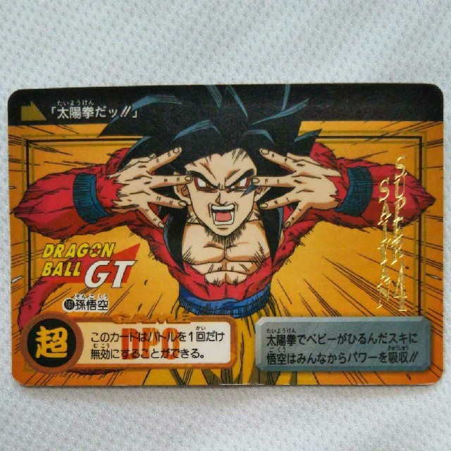 【美品】ドラゴンボールGT　1997年　カードダス　No.127 孫悟空