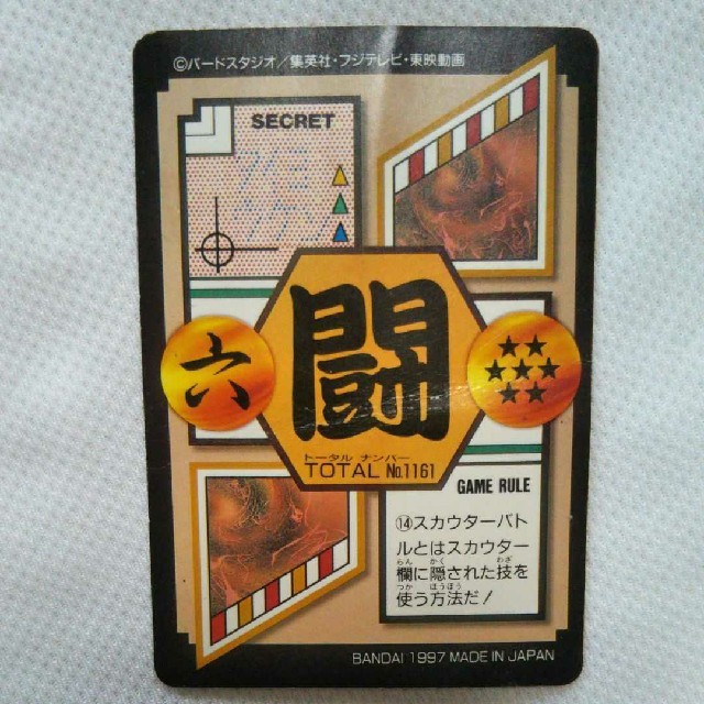 ドラゴンボールGT 孫悟空 カードダス 1997 バンダイの通販 by ドラゴンボールGT 孫悟空 カードダス 1997 バンダイの通販 by
