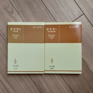 岩石学　Ⅱ　Ⅲ(語学/参考書)