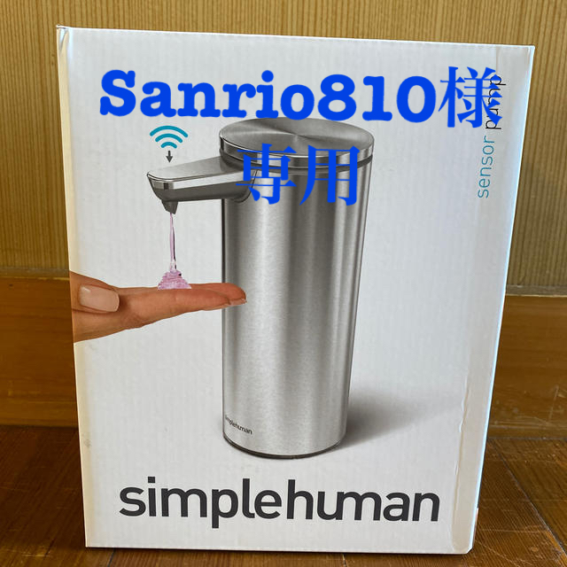9000円 シンプルヒューマン 新品 simplehuman センサーソープ