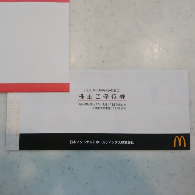 マクドナルド 株主ご優待券 1冊 チケットの優待券/割引券(フード/ドリンク券)の商品写真