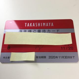 タカシマヤ(髙島屋)の高島屋　株主優待　限度額不明！(その他)