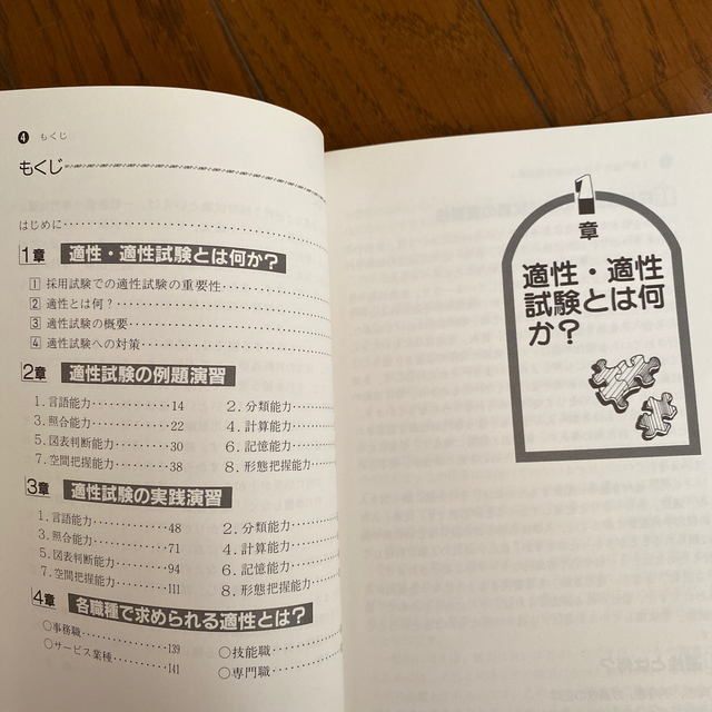 就職試験によく出る適性・適職問題 ’２１ エンタメ/ホビーの本(ビジネス/経済)の商品写真