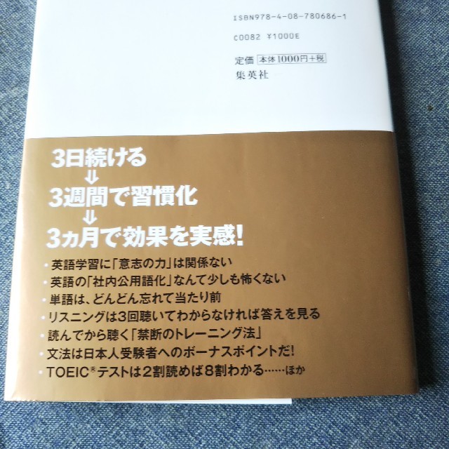 集英社(シュウエイシャ)のTOEIC 英会話【日本人の９８％はＴＯＥＩＣＴＥＳＴハイスコア予備軍です！】 エンタメ/ホビーの本(資格/検定)の商品写真