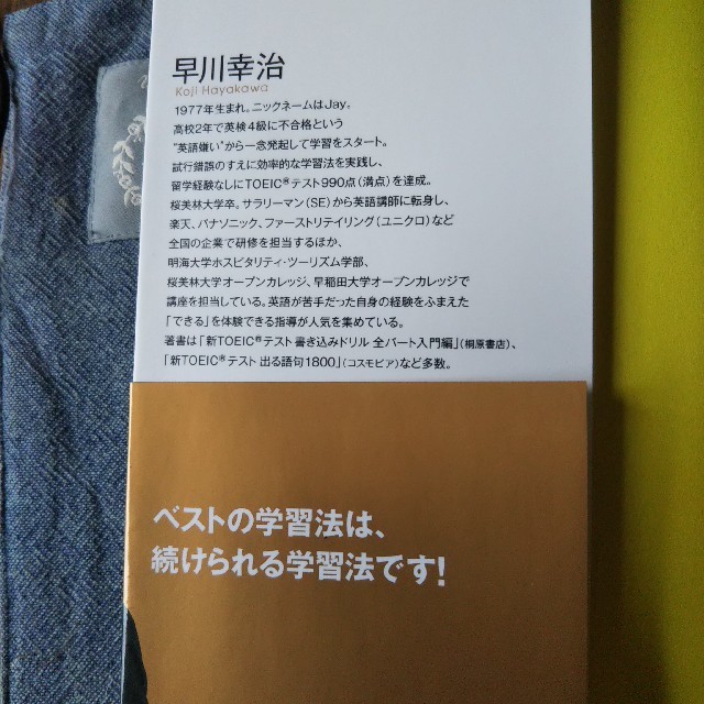 集英社(シュウエイシャ)のTOEIC 英会話【日本人の９８％はＴＯＥＩＣＴＥＳＴハイスコア予備軍です！】 エンタメ/ホビーの本(資格/検定)の商品写真