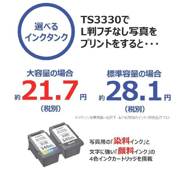 専用ページ　キャノン Canon 複合機プリンター TS3330　純正インク同梱