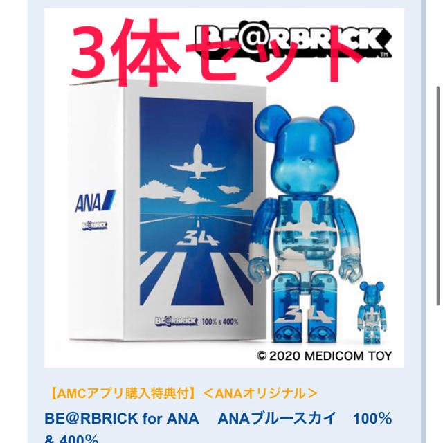 3体セット　ANA BE@RBRICK 100%&400% ベアブリックフィギュア