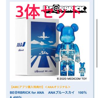 メディコムトイ(MEDICOM TOY)の3体セット　ANA BE@RBRICK 100%&400% ベアブリック (その他)