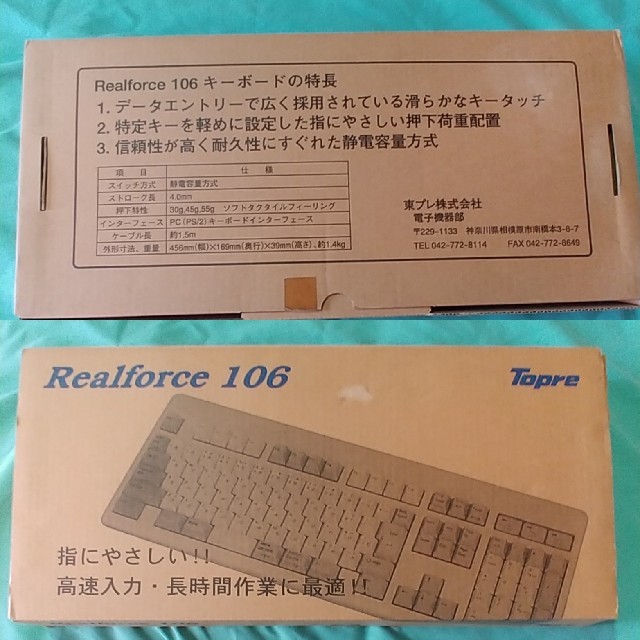 東プレ Realforce 106 箱説明書延長ケーブルUSB変換器付の通販 by T｜ラクマ