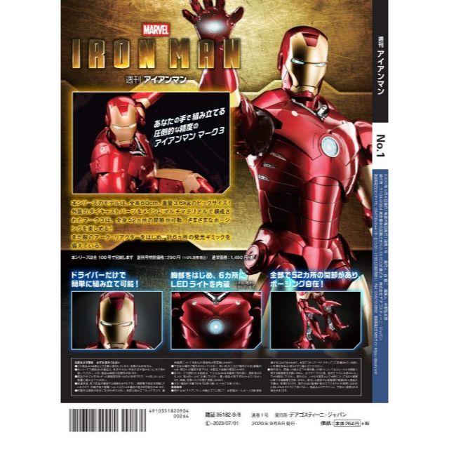 MARVEL - 【新品】アイアンマン デアゴスティーニ 創刊号 (ヘッド