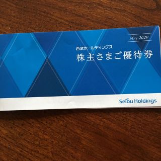 西武株主優待券(その他)
